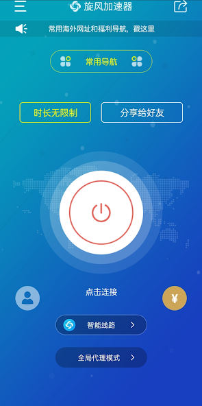旋风免费加速器appandroid下载效果预览图